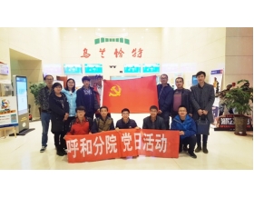 標(biāo)題：第一黨支部積極開展紀(jì)念紅軍長征勝利80周年教育活動
瀏覽次數(shù)：3215
發(fā)表時間：2016-10-31