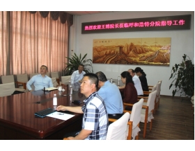 標(biāo)題：王博院長(zhǎng)撥冗蒞臨呼和浩特分院指導(dǎo)工作
瀏覽次數(shù)：5446
發(fā)表時(shí)間：2018-05-16