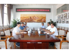標(biāo)題：中國(guó)農(nóng)機(jī)院呼和浩特分院有限公司第一屆董事會(huì)2018年第一次會(huì)議成功召開(kāi)
瀏覽次數(shù)：4078
發(fā)表時(shí)間：2018-06-28