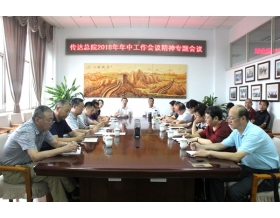 標題：呼和浩特分院召開傳達中國農(nóng)機院2018年中工作會議精神專題會議
瀏覽次數(shù)：4530
發(fā)表時間：2018-08-20