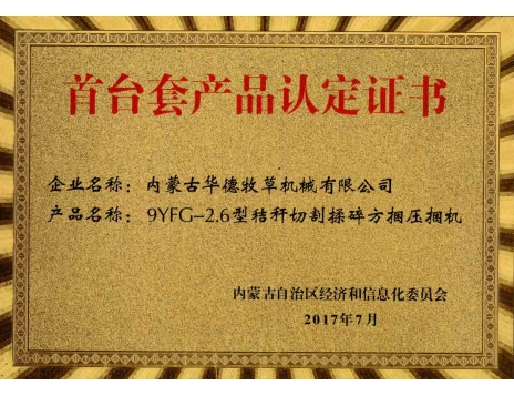 標題：9YFG-2.6型秸稈切割揉碎方捆壓捆機
瀏覽次數：4327
發(fā)表時間：2019-01-04