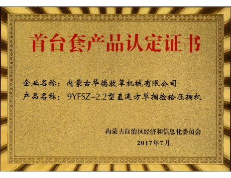 標題：9YFSZ-2.2型直連方草捆撿拾壓捆機
瀏覽次數：4241
發(fā)表時間：2019-01-04