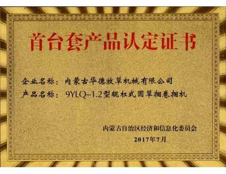 標(biāo)題：9YLQ-1.2型輥杠式圓草捆卷捆機(jī)
瀏覽次數(shù)：4837
發(fā)表時間：2019-01-04