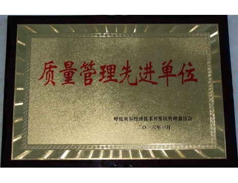 標(biāo)題：質(zhì)量管理先進(jìn)單位
瀏覽次數(shù)：4785
發(fā)表時間：2019-01-04