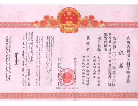 標(biāo)題：內(nèi)蒙古自治區(qū)科學(xué)技術(shù)獎
瀏覽次數(shù)：5083
發(fā)表時間：2019-01-05