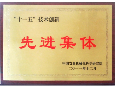 標題：“十一五”技術創(chuàng)新先進集體
瀏覽次數：4984
發(fā)表時間：2019-01-05