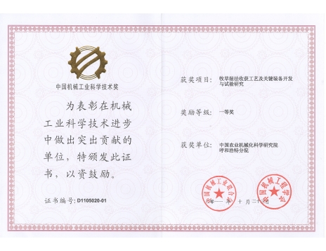 標題：牧草濕法收獲工藝及關鍵裝備開發(fā)與試驗研究一等獎
瀏覽次數：4889
發(fā)表時間：2019-01-05