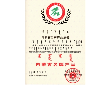 標(biāo)題：內(nèi)蒙古名牌產(chǎn)品
瀏覽次數(shù)：4982
發(fā)表時(shí)間：2019-01-05