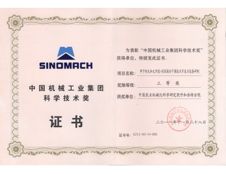 標題：種子制丸和太陽能-熱泵聯合干燥技術開發(fā)與設備研制三等獎
瀏覽次數：5043
發(fā)表時間：2019-01-05