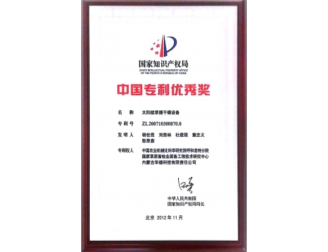 標題：國家專利優(yōu)秀獎
瀏覽次數：5148
發(fā)表時間：2019-01-05