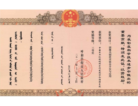 標題：滴灌關鍵技術裝備開發(fā)與應用三等獎
瀏覽次數：5137
發(fā)表時間：2019-01-05