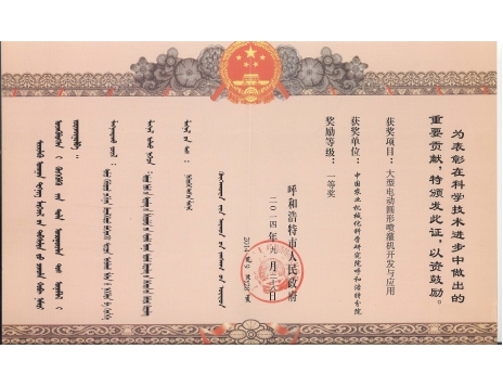 標題：大型電動圓形噴灌機開發(fā)與應用一等獎
瀏覽次數：5111
發(fā)表時間：2019-01-05