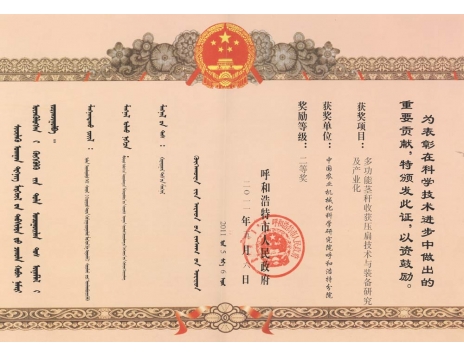 標(biāo)題：多功能莖稈收獲壓扁技術(shù)與裝備研究及產(chǎn)業(yè)化二等獎
瀏覽次數(shù)：5153
發(fā)表時間：2019-01-05