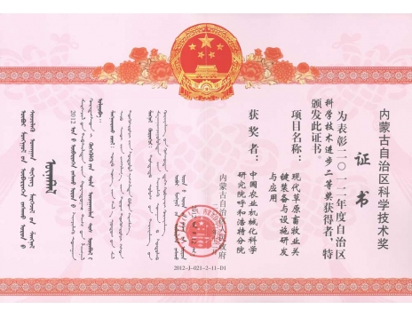 標(biāo)題：現(xiàn)代草原畜牧業(yè)關(guān)鍵裝備與設(shè)施研發(fā)與應(yīng)用二等獎
瀏覽次數(shù)：5239
發(fā)表時間：2019-01-05