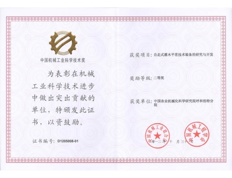 標(biāo)題：自走式灌木平茬技術(shù)裝備的研究與開發(fā)二等獎
瀏覽次數(shù)：5497
發(fā)表時間：2019-01-05