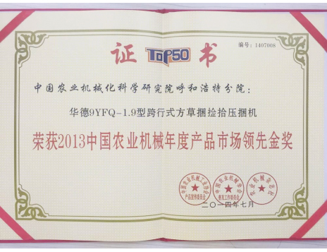 標(biāo)題：中國農(nóng)業(yè)機械年度產(chǎn)品市場領(lǐng)先金獎
瀏覽次數(shù)：6214
發(fā)表時間：2019-01-05