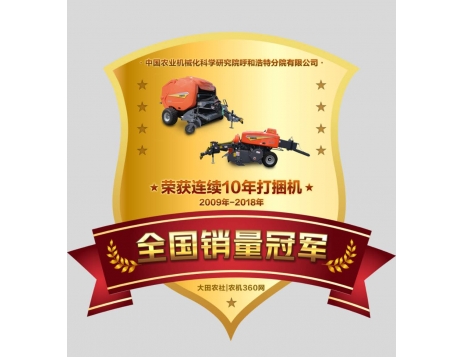 標題：華德打捆機榮獲“連續(xù)十年打捆機全國銷量冠軍”
瀏覽次數(shù)：4726
發(fā)表時間：2020-02-21