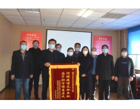 標(biāo)題：防控疫情暖人心    收到錦旗獲贊譽(yù)
瀏覽次數(shù)：3420
發(fā)表時(shí)間：2020-04-02