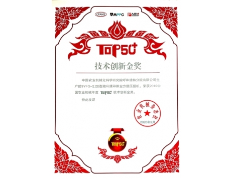 標(biāo)題：產(chǎn)品技術(shù)創(chuàng)新金獎(jiǎng)
瀏覽次數(shù)：2789
發(fā)表時(shí)間：2020-09-29