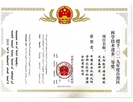 標(biāo)題：“內(nèi)蒙古自治區(qū)科學(xué)技術(shù)進(jìn)步獎(jiǎng)”二等獎(jiǎng)
瀏覽次數(shù)：1831
發(fā)表時(shí)間：2021-01-14