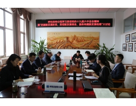 標(biāo)題：呼和浩特分院開展學(xué)習(xí)貫徹黨的十九屆六中全會(huì)精神暨“把握 新發(fā)展階段，貫徹新發(fā)展理念，服務(wù)構(gòu)建新發(fā)展格局”大討論
瀏覽次數(shù)：1080
發(fā)表時(shí)間：2021-12-17