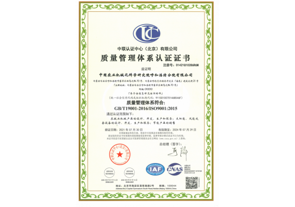標題：質(zhì)量管理體系認證證書
瀏覽次數(shù)：94
發(fā)表時間：2023-03-03