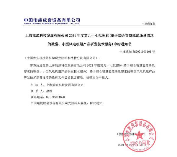 中標(biāo)通知書(shū)2_副本.jpg