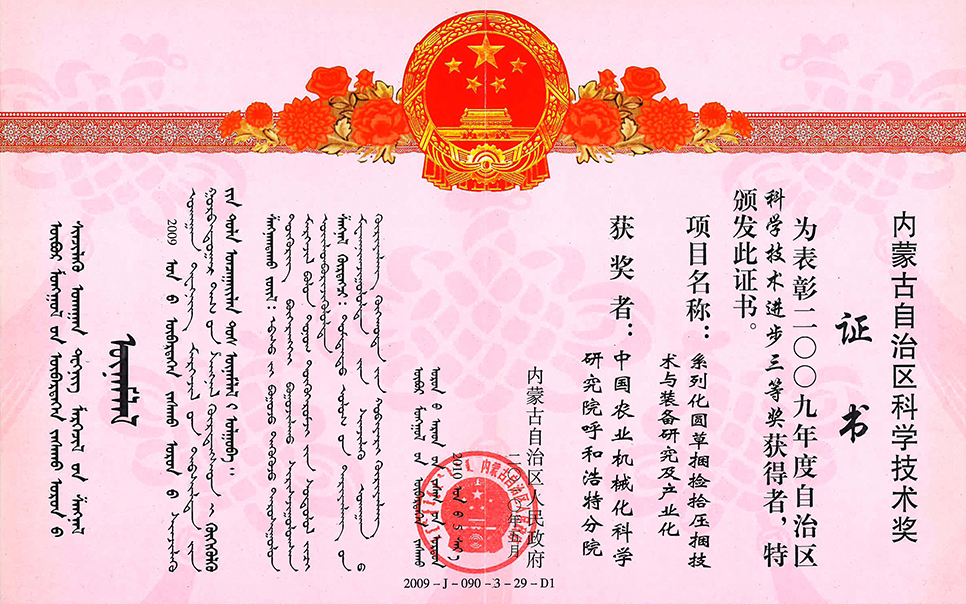 標(biāo)題：系列化圓草捆撿拾壓捆技術(shù)與裝備研究及產(chǎn)業(yè)化
瀏覽次數(shù)：6
發(fā)表時(shí)間：2023-12-12