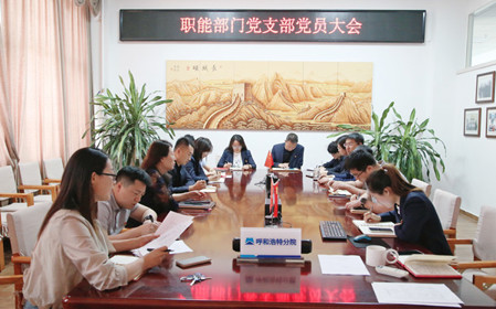 標(biāo)題：職能部門黨支部組織召開黨員大會暨主題黨日活動
瀏覽次數(shù)：1043
發(fā)表時間：2024-04-25