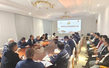 標(biāo)題：研究中心黨支部組織召開黨員大會
瀏覽次數(shù)：943
發(fā)表時間：2024-04-28