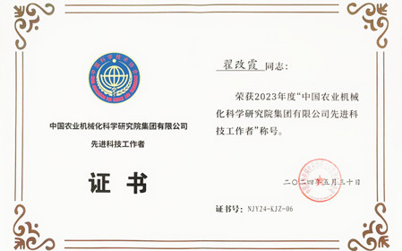 標(biāo)題：呼和浩特分院副總工程師翟改霞榮獲2023年度“中國農(nóng)業(yè)機(jī)械化科學(xué)研究院集團(tuán)有限公司先進(jìn)科技工作者”稱號(hào)
瀏覽次數(shù)：977
發(fā)表時(shí)間：2024-07-29