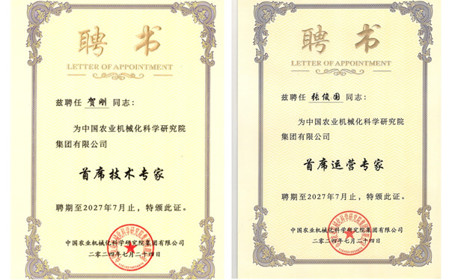 標(biāo)題：喜訊！呼和浩特分院4人獲聘國機(jī)集團(tuán)、中國農(nóng)機(jī)院專家稱號(hào)
瀏覽次數(shù)：1206
發(fā)表時(shí)間：2024-07-30