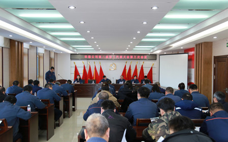 標題：華德牧草公司召開第二屆職工代表大會第三次會議
瀏覽次數(shù)：635
發(fā)表時間：2025-01-18