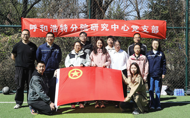 標(biāo)題：呼和浩特分院第一團(tuán)支部組織開(kāi)展“‘躍’讀春天”主題團(tuán)日活動(dòng)
瀏覽次數(shù)：759
發(fā)表時(shí)間：2025-04-25