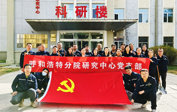 標(biāo)題：強(qiáng)基固本筑堡壘 聚力賦能促發(fā)展——呼和浩特分院研究中心黨支部獲評(píng)內(nèi)蒙古自治區(qū)國(guó)資委黨委2024年度“堅(jiān)強(qiáng)堡壘支部”
瀏覽次數(shù)：393
發(fā)表時(shí)間：2025-05-13
